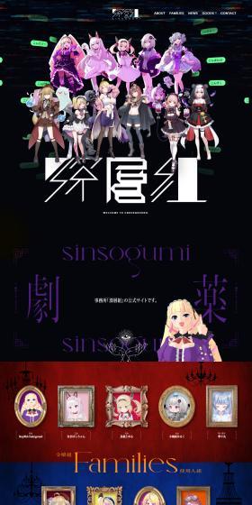 SINSOGUMI LP design (Businesses, companies, stores / Black-colored / Manga) PC version