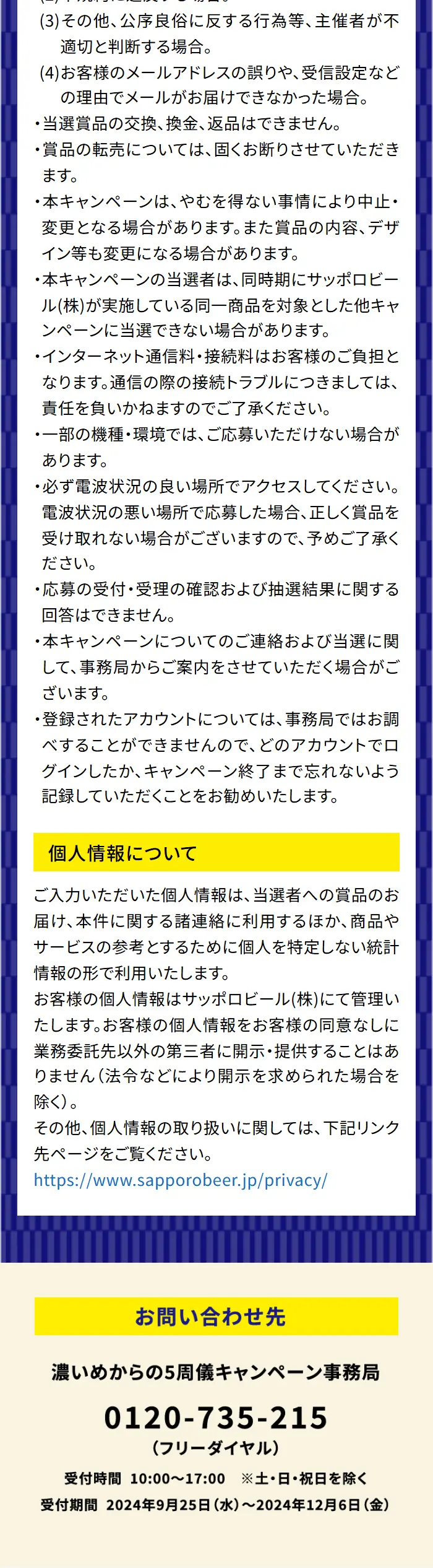 濃いめからの5周儀キャンペーンのLPデザイン（イベント・キャンペーン・体験／ブルー系／にぎやか系）スマホ版