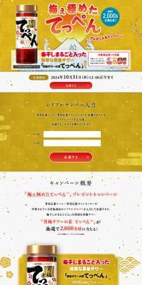 "Umee Kiwameta Teppen" Prize Campaign LP design (Events, Campaigns, Experiences / Gold tones / Japanese style) PC version