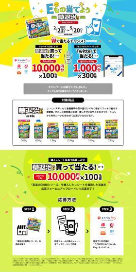 Emono Ateyo Kusataiji E Campaign LP design (Events, Campaigns, Experiences / Shades of blue / Lively type) PC version