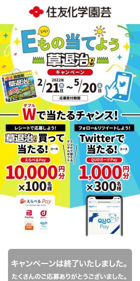 Eもの当てよう草退治EキャンペーンのLPデザイン（イベント・キャンペーン・体験／ブルー系／にぎやか系）スマホ版