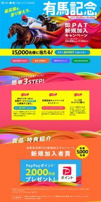 Soku PAT New Membership Campaign LP design (Events, Campaigns, Experiences / Multi-color type / Simple) PC version