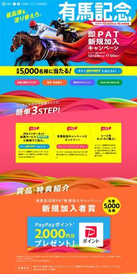 Soku PAT New Membership Campaign LP design (Events, Campaigns, Experiences / Multi-color type / Simple) PC version