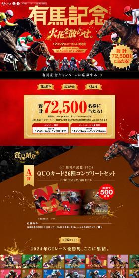 Arima Kinen Campaign LP design (Events, Campaigns, Experiences / Gold tones / Cool style) PC version