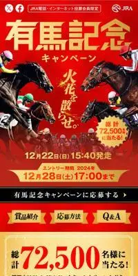 有馬記念キャンペーンのLPデザイン（イベント・キャンペーン・体験／ゴールド系／かっこいい系）スマホ版