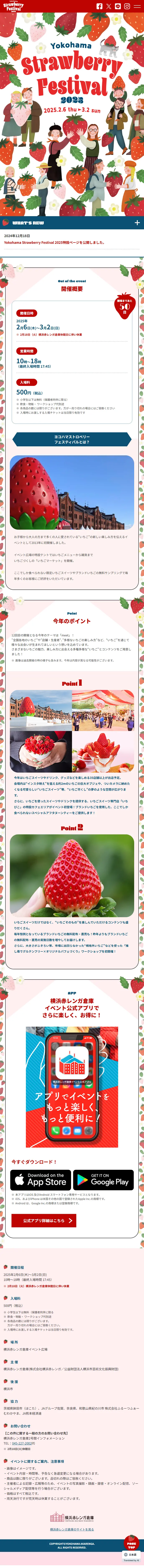 Yokohama Strawberry Festival 2025のLPデザイン（イベント・キャンペーン・体験／レッド系／マンガ・イラスト系）スマホ版