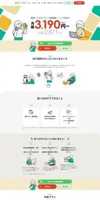 選べるWiFiのLPデザイン（デザイン・アプリ・システム／ホワイト系／シンプル系）PC版