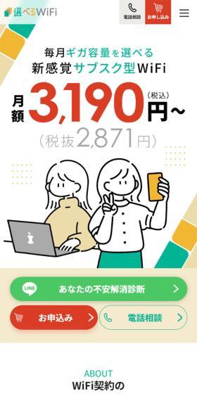 選べるWiFiのLPデザイン（デザイン・アプリ・システム／ホワイト系／シンプル系）スマホ版