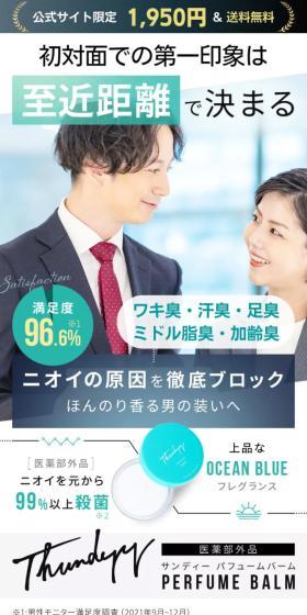 サンディー パフュームバームのLPデザイン（香水・フレグランス／ブルー系／かっこいい系）スマホ版