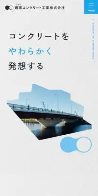 群家コンクリート工業株式会社のLPデザイン（企業・会社・お店／グレー系／シンプル系）スマホ版