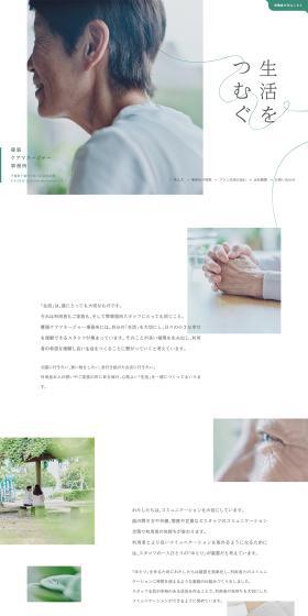 Makuhari Care Manager Office LP design (Businesses, companies, stores / White-based / Trust and Safety) PC version
