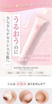 benilla VビームセラムのLPデザイン（スキンケア・ボディケア・ヘアケア／ピンク系／かわいい系）スマホ版