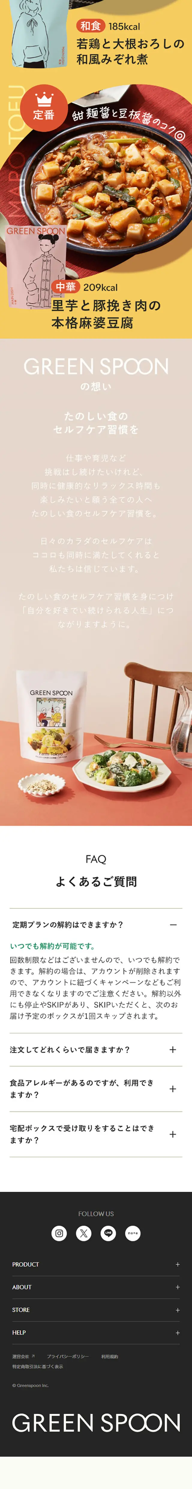 GREEN SPOONのLPデザイン（レトルト・インスタント／イエロー系／かわいい系）スマホ版
