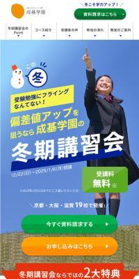 成基学園のLPデザイン（学校・塾・通信講座／ブルー系／信頼・安心系）スマホ版
