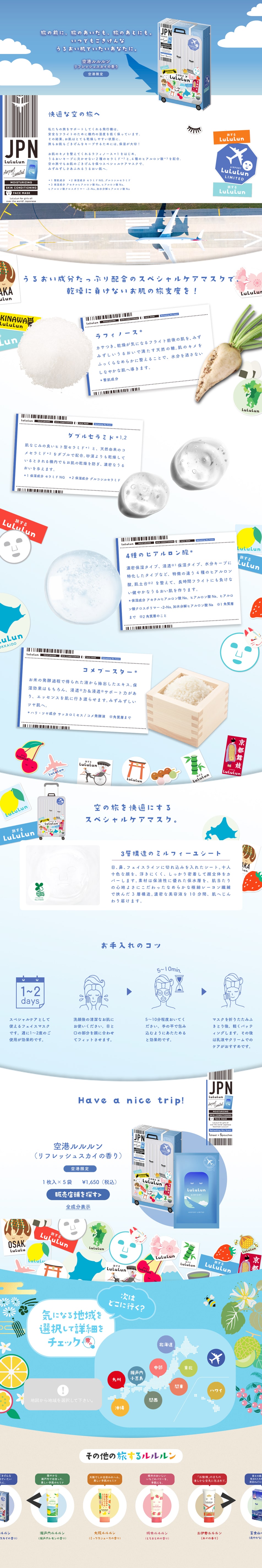 Airport Lululun LP design (Skincare, Bodycare, Haircare / Shades of blue / Cute style) PC version