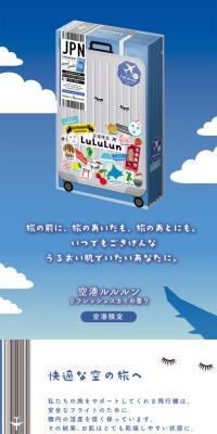 空港ルルルンのLPデザイン（スキンケア・ボディケア・ヘアケア／ブルー系／かわいい系）スマホ版