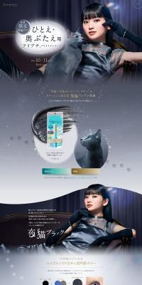 Eyeputti（アイプチ®）＜夜猫ブラック＞のLPデザイン（コスメ・化粧品・コンタクトレンズ／グレー系／かわいい系）PC版