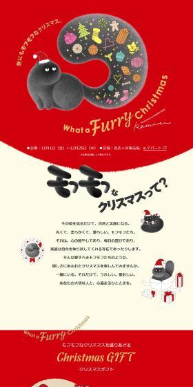 WhataFurryChristmas LP design (Events, Campaigns, Gifts / Red tones / Cute style) PC version