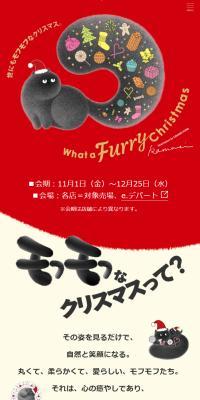 What a Furry ChristmasのLPデザイン（イベント・キャンペーン・ギフト／レッド系／かわいい系）スマホ版