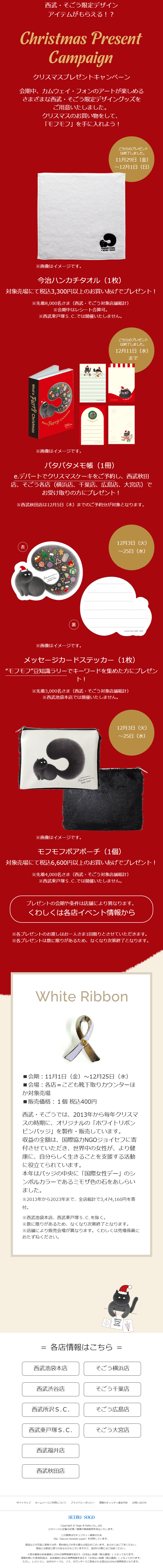 WhataFurryChristmas LP design (Events, Campaigns, Gifts / Red tones / Cute style) Mobile version