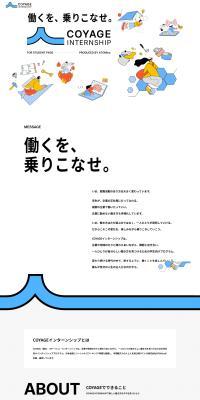 Coyage Internship LP design (recruitment / Shades of blue / Manga) PC version