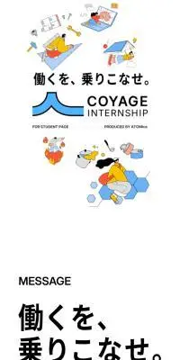 CoyageインターンシップのLPデザイン（中途採用／ブルー系／マンガ・イラスト系）スマホ版