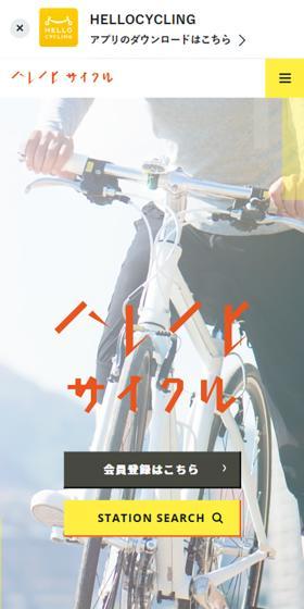 ハレノヒサイクルのLPデザイン（レンタル・代行・アウトソース／イエロー系／シンプル系）スマホ版