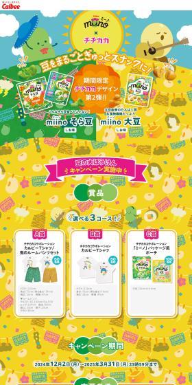 Calbee miino LP design (Snack foods, gum, and candy / yellow / Manga) PC version