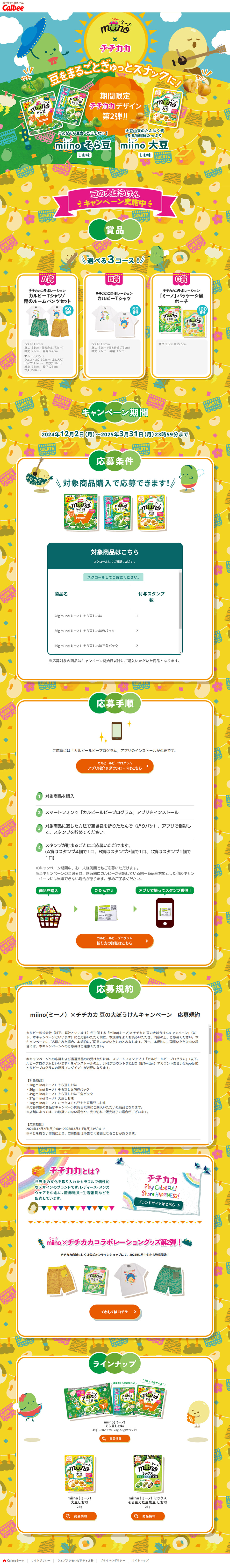 Calbee miino LP design (Snack foods, gum, and candy / yellow / Manga) PC version