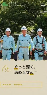 株式会社グルンドコンサルタントのLPデザイン（企業・会社・お店／ベージュ系／信頼・安心系）スマホ版