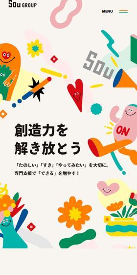 SOU GROUPのLPデザイン(企業・会社・お店/ベージュ系/かわいい系)スマホ版
