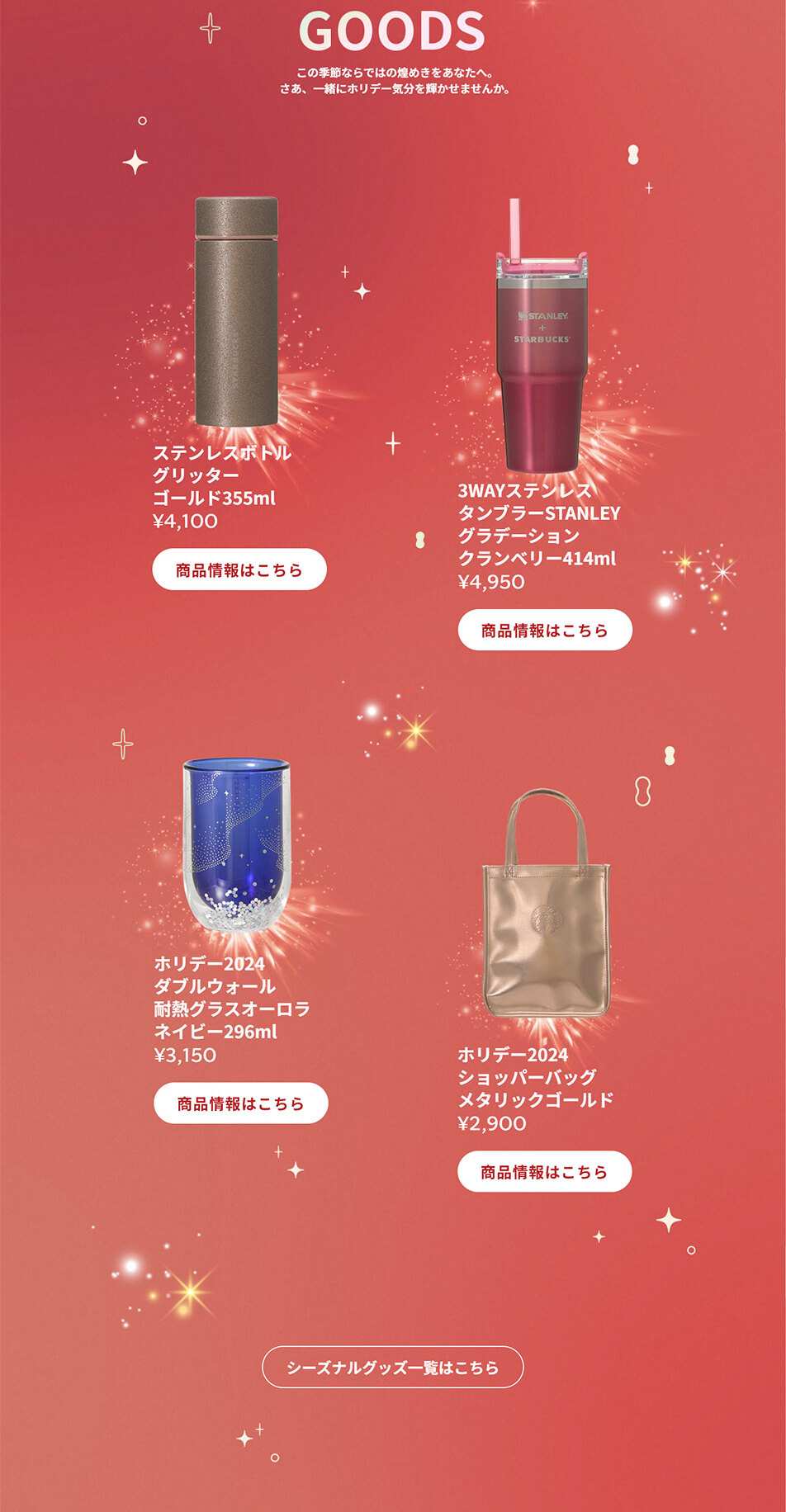 [新商品情報] メリーベリー ストロベリー フラペチーノ® / メリーベリー ストロベリー ミルクのLPデザイン（お茶・紅茶・珈琲／グレー系／にぎやか系）PC版