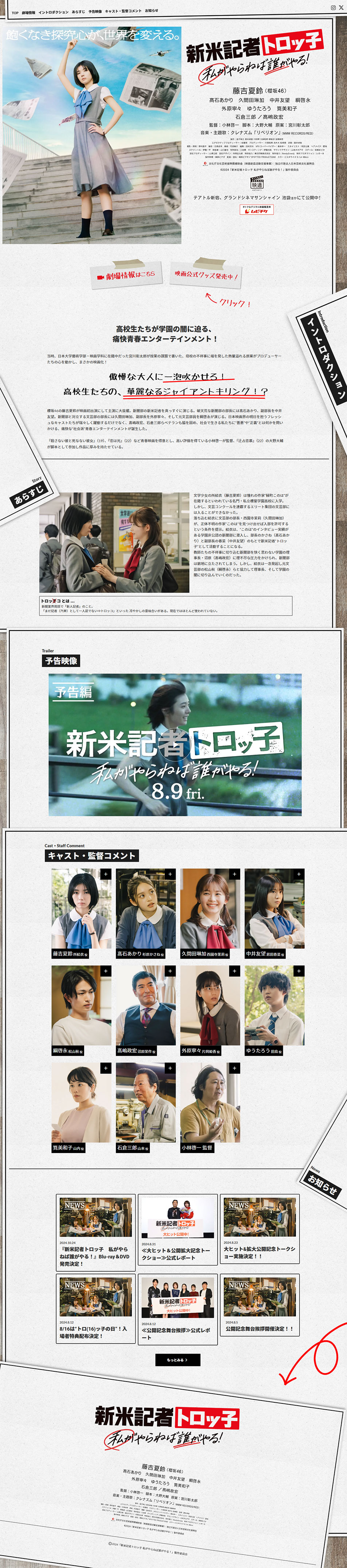 Official website for the movie "Shinmai Kisha Torokko Watashi ga Yaraneba Dare ga Yaru!" LP design (movies / Black-colored / Simple) PC version