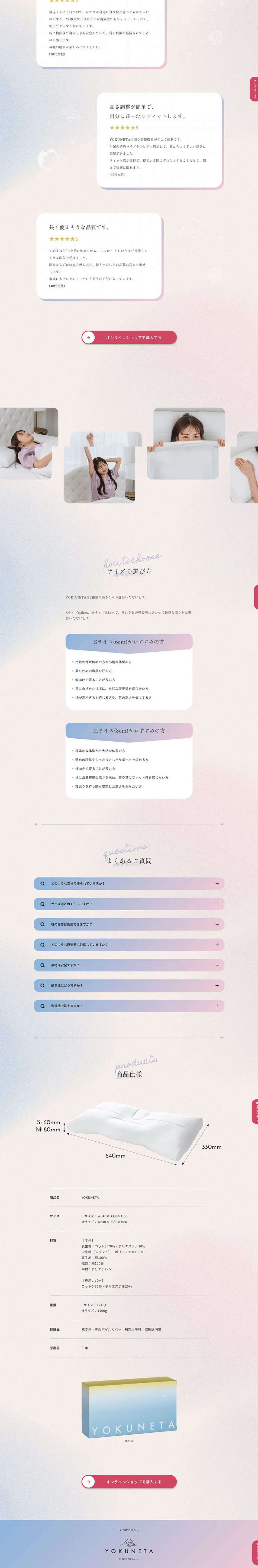 YOKUNETA 公式オンラインストアのLPデザイン（寝具・絨毯・家具収納／ピンク系／キレイ系）PC版