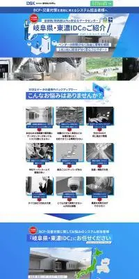 東農IDCのLPデザイン（デザイン・アプリ・システム／ブルー系／信頼・安心系）PC版