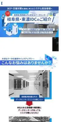 東農IDCのLPデザイン（デザイン・アプリ・システム／ブルー系／信頼・安心系）スマホ版