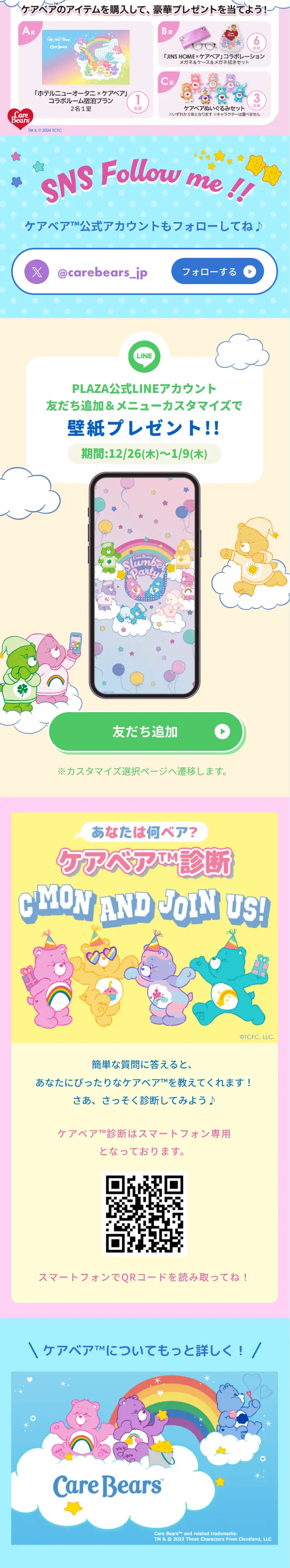 Care Bears™ Slumber PartyのLPデザイン（財布・小物・ポーチ／カラフル系／マンガ・イラスト系）スマホ版