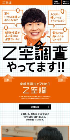 Z 空調のLPデザイン（住宅・建築・リフォーム／オレンジ系／かわいい系）スマホ版