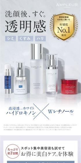 アンプルールトライアルキットのLPデザイン（スキンケア・ボディケア・ヘアケア／ブルー系／キレイ系）スマホ版