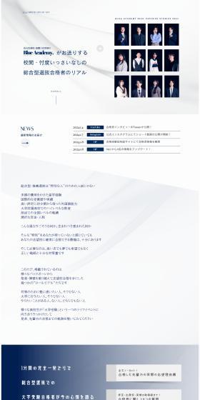 Introduction of Successful Applicants for the 2023 Academic Year LP design (school / Shades of blue / Cool style) PC version