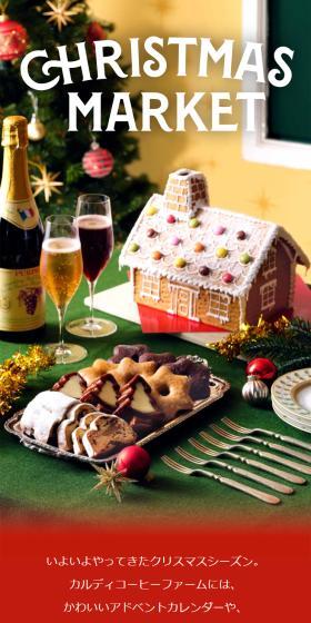 2024 カルディコーヒーファーム クリスマスのLPデザイン（イベント・キャンペーン・ギフト／レッド系／シンプル系）スマホ版