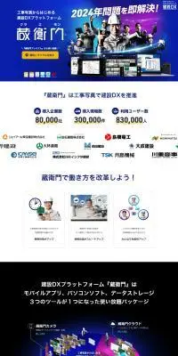 蔵衛門のLPデザイン（デザイン・アプリ・システム／ブルー系／にぎやか系）PC版