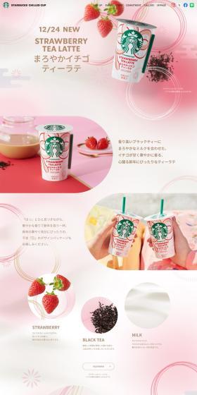 まろやかイチゴティーラテのLPデザイン（お茶・紅茶・珈琲／ピンク系／かわいい系）PC版