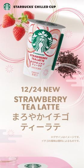 まろやかイチゴティーラテのLPデザイン(お茶・紅茶・珈琲/ピンク系/かわいい系)スマホ版
