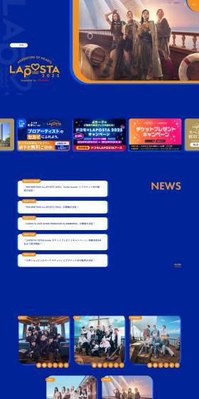 LAPOSTA 2025のLPデザイン（イベント・キャンペーン・体験／ブルー系／にぎやか系）PC版