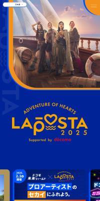 LAPOSTA 2025のLPデザイン（イベント・キャンペーン・体験／ブルー系／にぎやか系）スマホ版
