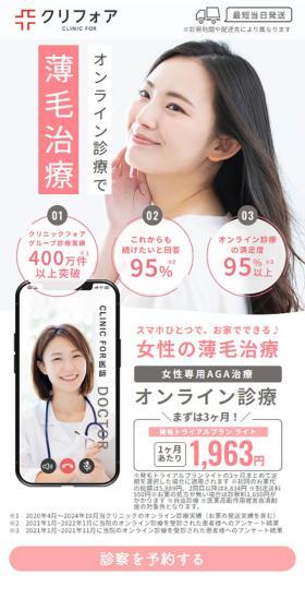 FAGAオンライン診療のLPデザイン（エステ・脱毛・増毛・整形／ピンク系／シンプル系）スマホ版