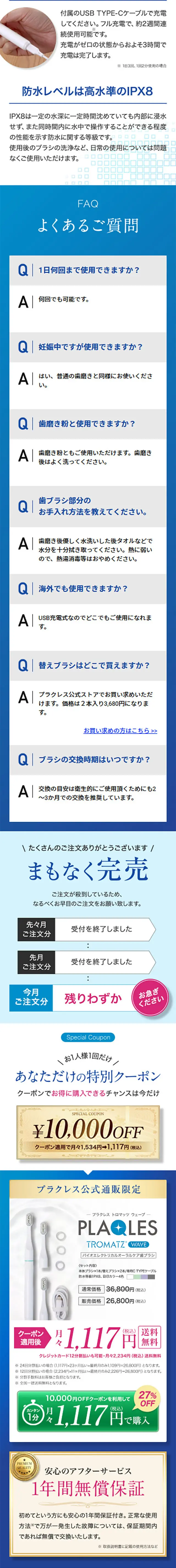 PLAQLES　プラクレストロマッツウェーブのLPデザイン（スキンケア・ボディケア・ヘアケア／ブルー系／にぎやか系）スマホ版
