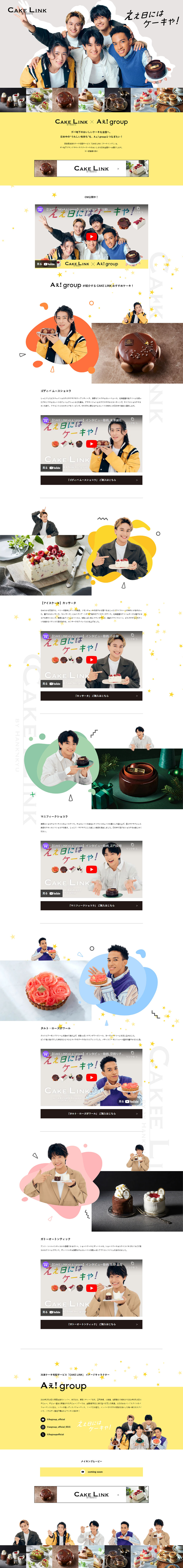 CAKELINK x A-e! group LP design (Events, Campaigns, Experiences / Shades of grey / Cute style) PC version