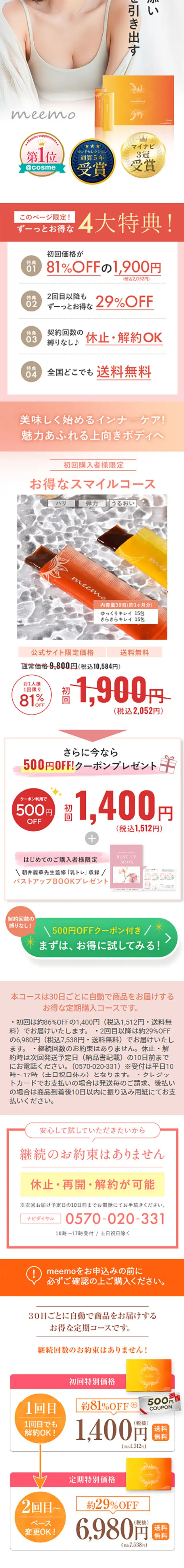 meemoのLPデザイン（美容食品・美容ドリンク・サプリメント／オレンジ系／かわいい系）スマホ版